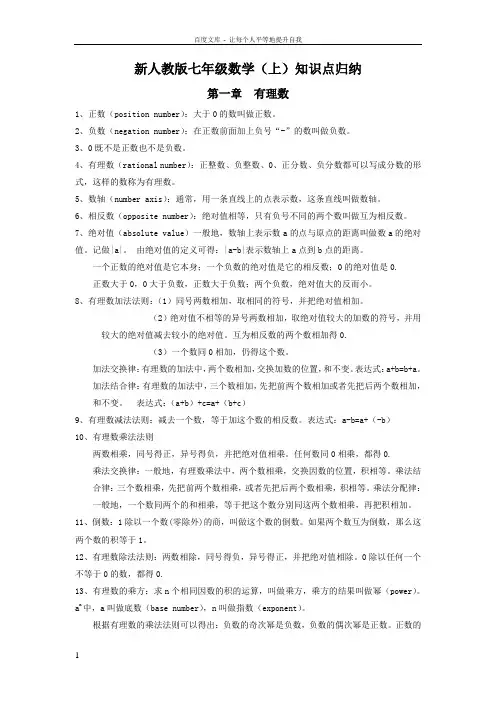 七年级上册数学课时作业