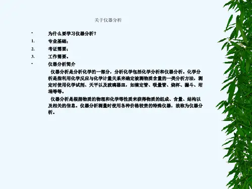 紫外可见分光光度法介绍