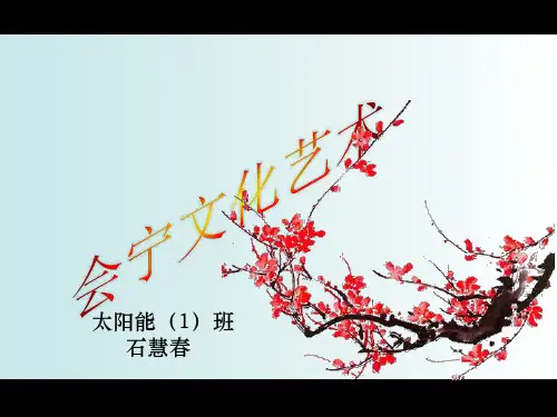 会宁文化艺术