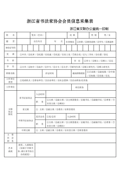 浙江书法家协会会员信息采集表