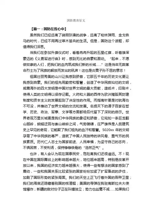 国防教育征文_作文3000字_全民国防教育日作文_