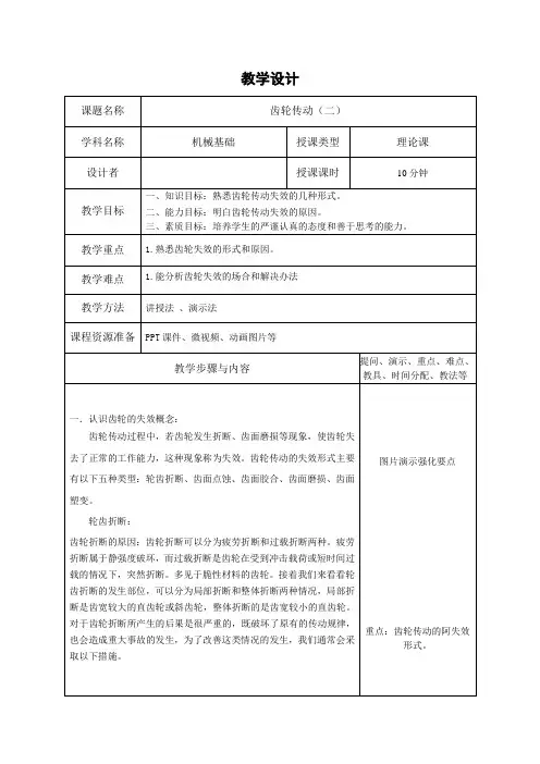 中职教育一年级上学期《齿轮传动(二)》教学设计