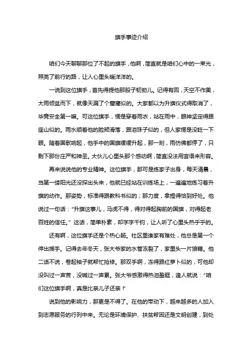 旗手事迹介绍