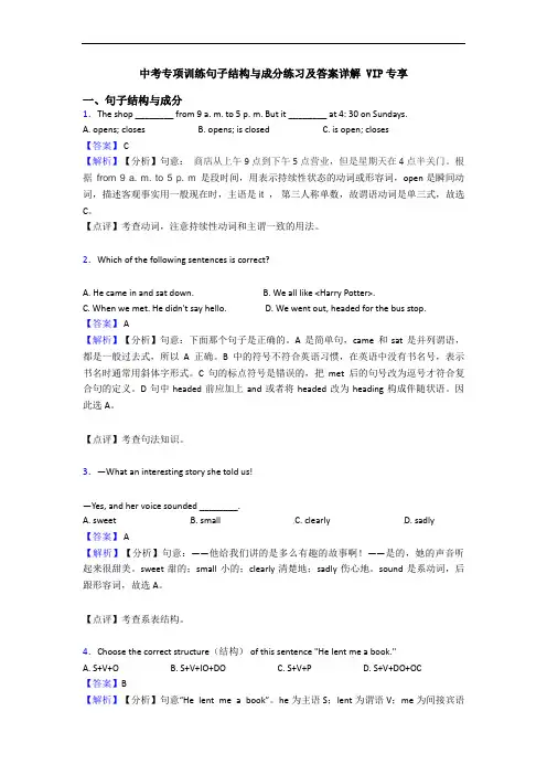 中考专项训练句子结构与成分练习及答案详解 VIP专享