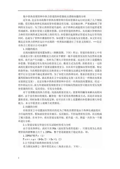 集中供热直埋管网中热力管道的补偿器驻点漂移问题的分析