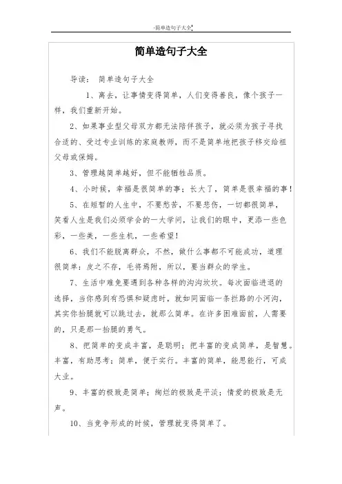 简单造句子大全