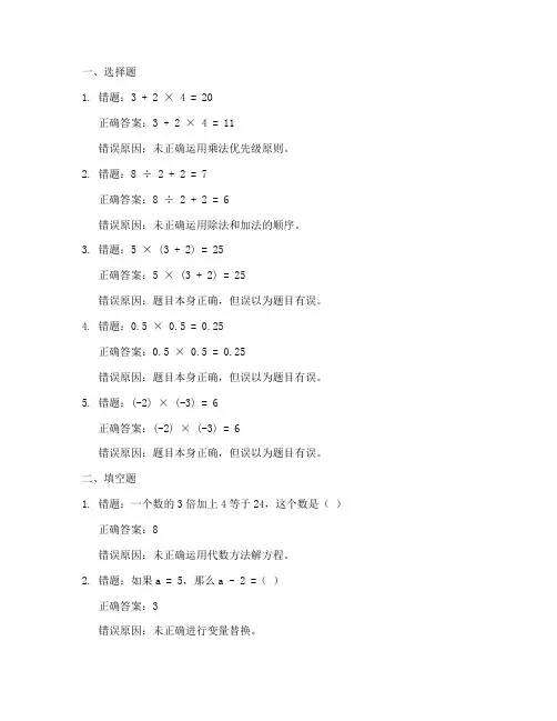 七年级数学试卷错题集