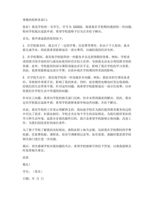 学校退款申请书模板