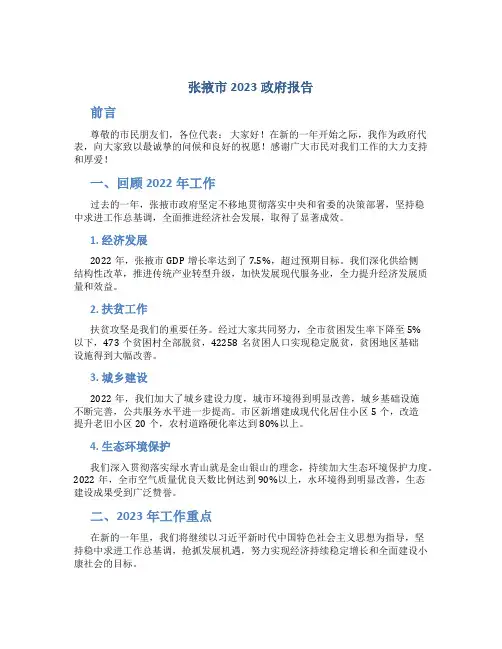 张掖市2023政府报告