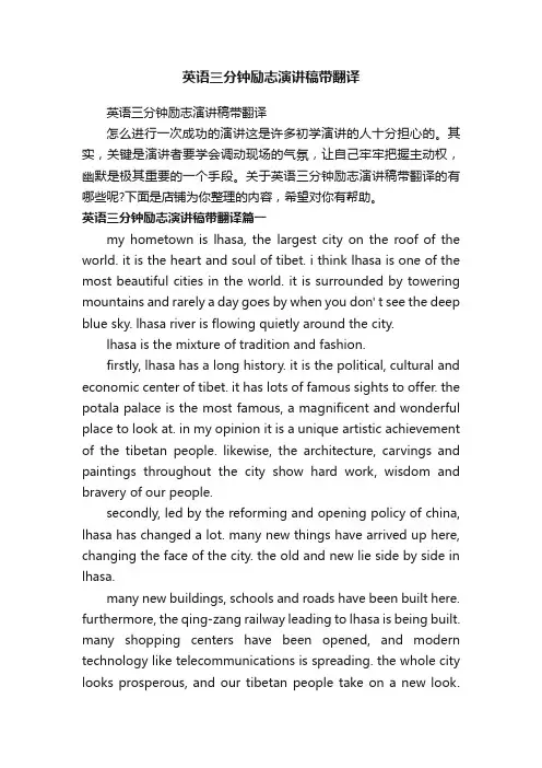 英语三分钟励志演讲稿带翻译