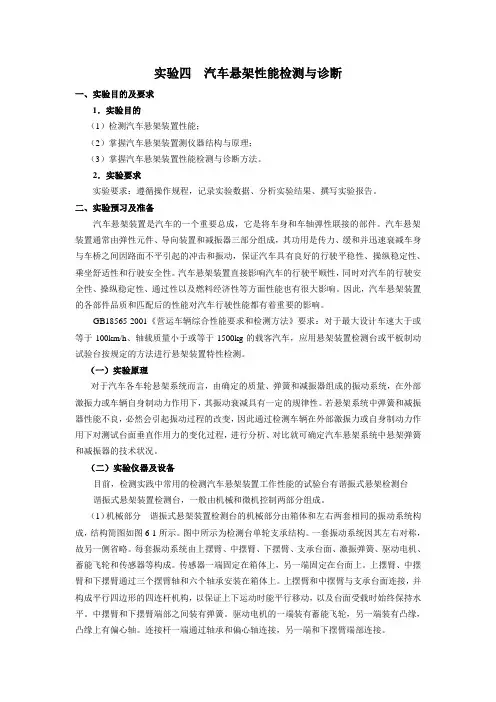 实验四  汽车悬架性能检测与诊断