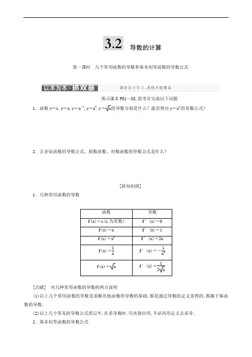 高中数学 同步学案 几个常用函数的导数和基本初等函数的导数公式