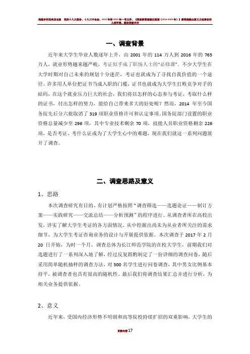 “考证热”市场调查分析报告