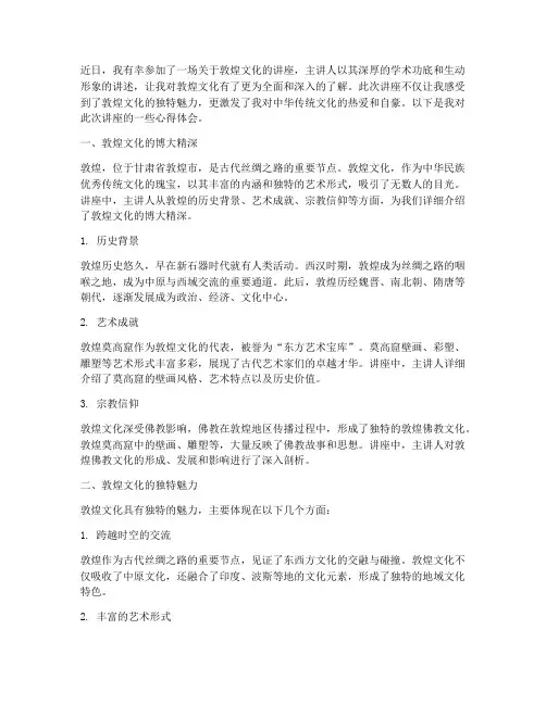 大美敦煌讲座心得体会