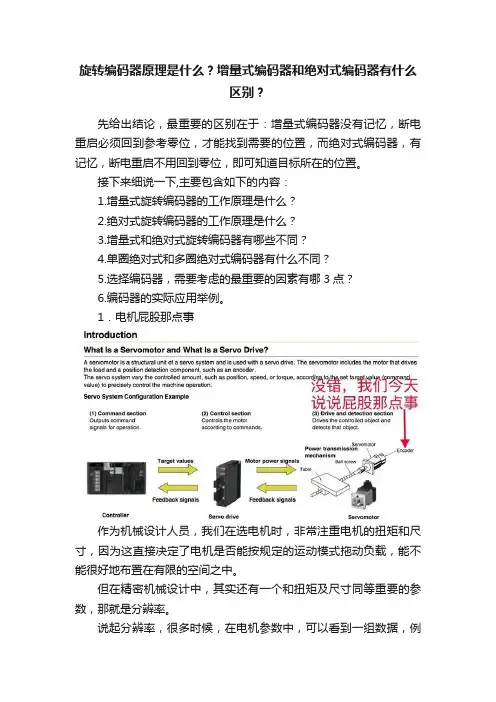 旋转编码器原理是什么？增量式编码器和绝对式编码器有什么区别？