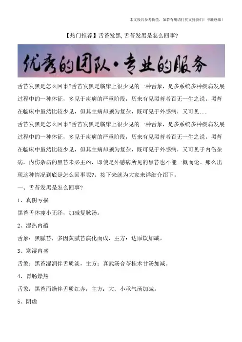【热门推荐】舌苔发黑,舌苔发黑是怎么回事？