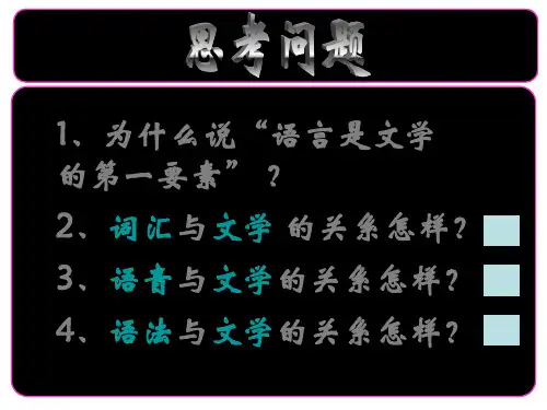 高三语文语言与文学