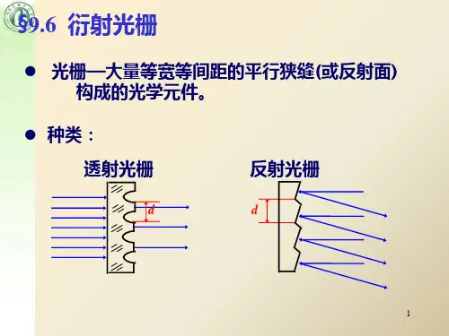 《大学物理教程》03-光学-08