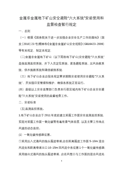 矿山六大系统
