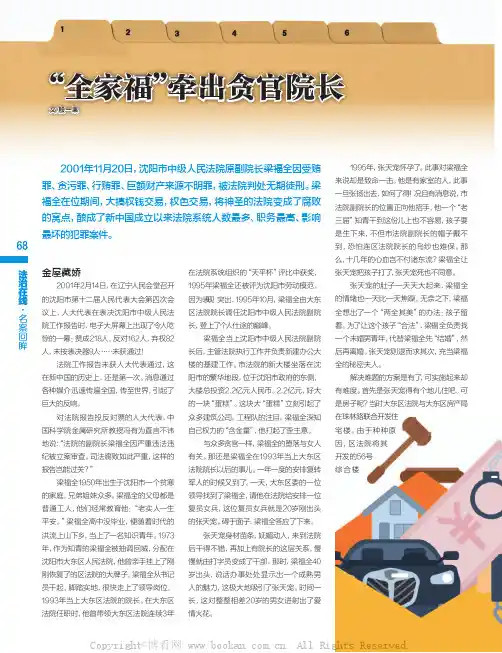 “全家福”牵出贪官院长