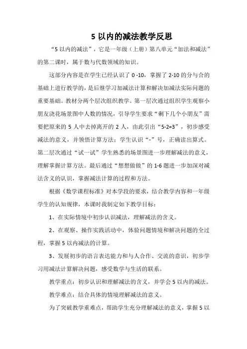 5以内的减法教学反思