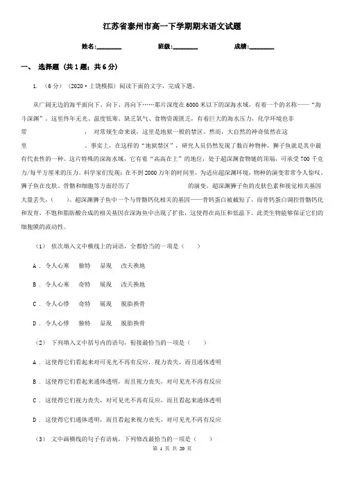 江苏省泰州市高一下学期期末语文试题