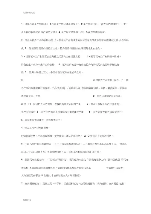 观赏园艺学