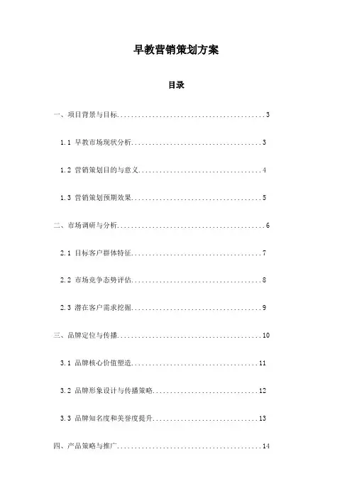 早教营销策划方案