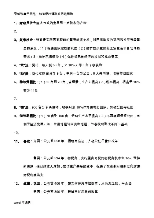 中国财政史知识点总结资料讲解
