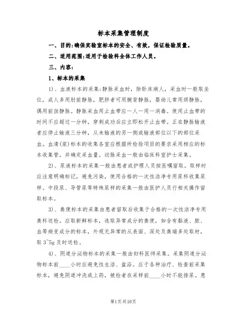 标本采集管理制度（5篇）