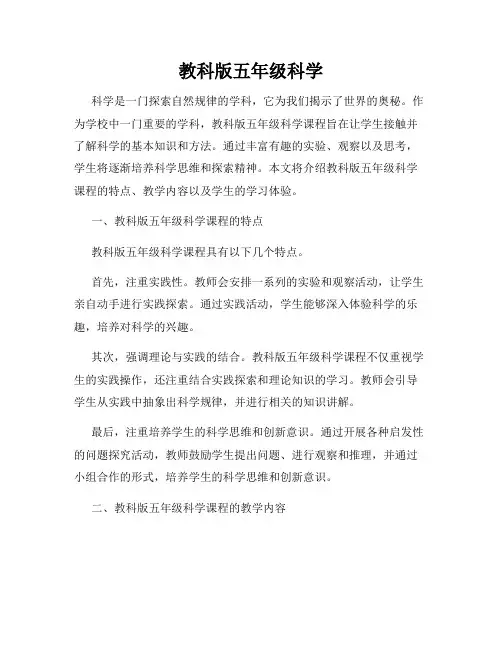 教科版五年级科学