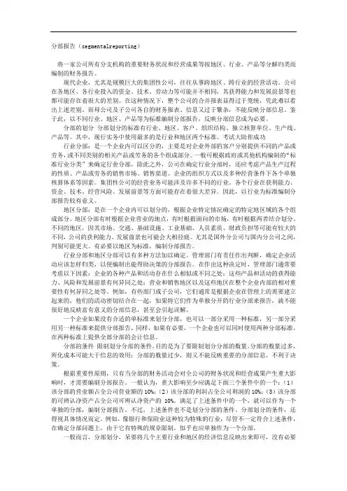 分部报告(segmentalreporting)