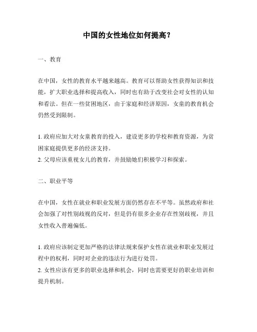 中国的女性地位如何提高？