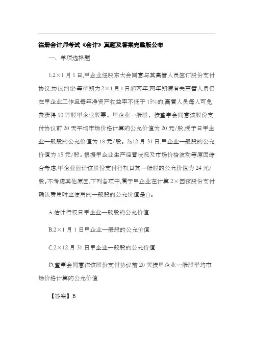 2022年CPA注会考试真题及答案会计