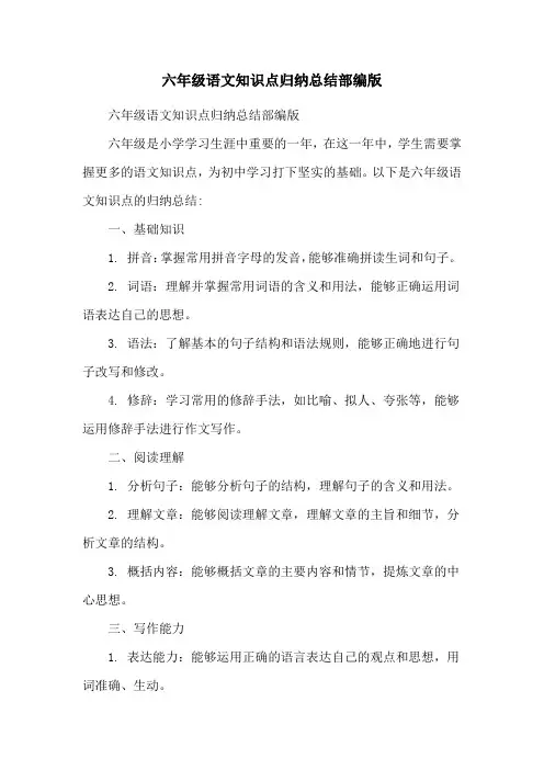 六年级语文知识点归纳总结部编版