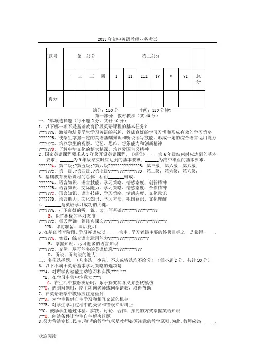 重点重点初中英语教师业务考试试题及参考参考答案