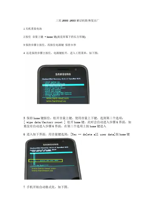 三星i9000_i9003解话机锁恢复出厂