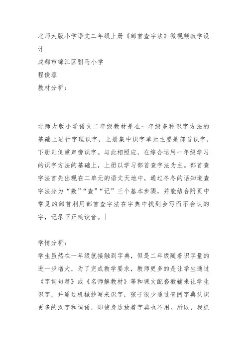 部编二年级上语文《常用部首表》张昊教案PPT课件 一等奖新名师优质课获奖教学设计北师大