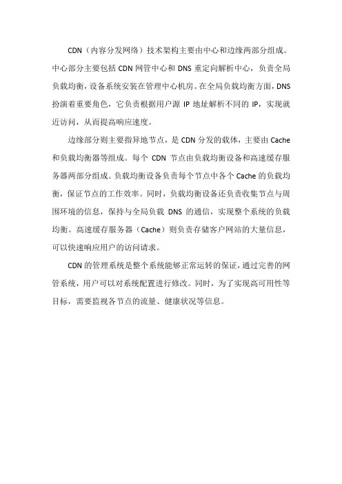 cdn技术架构pdf