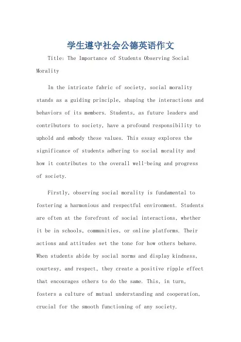 学生遵守社会公德英语作文