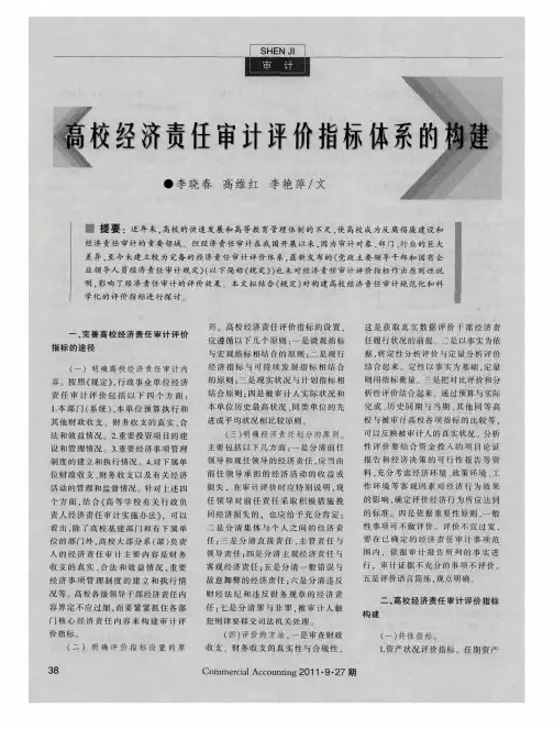 高校经济责任审计评价指标体系的构建