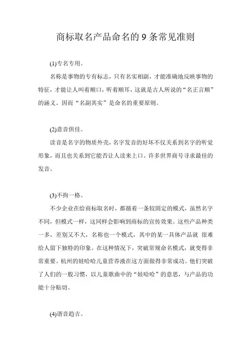 商标取名产品命名的9条常见准则
