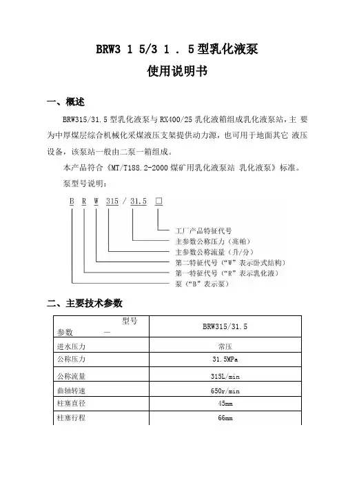 乳化液泵BRW315315使用说明书