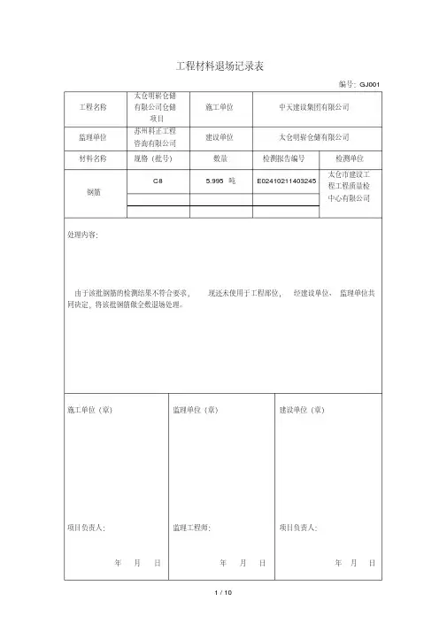 工程材料退场记录表