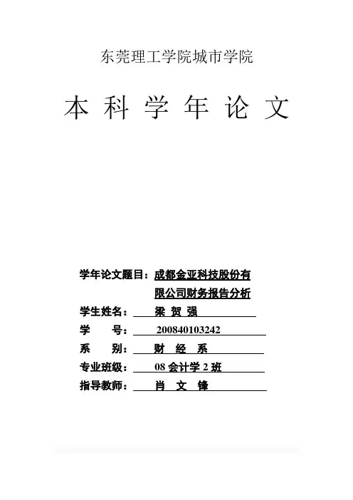 金亚科技财务分析报告