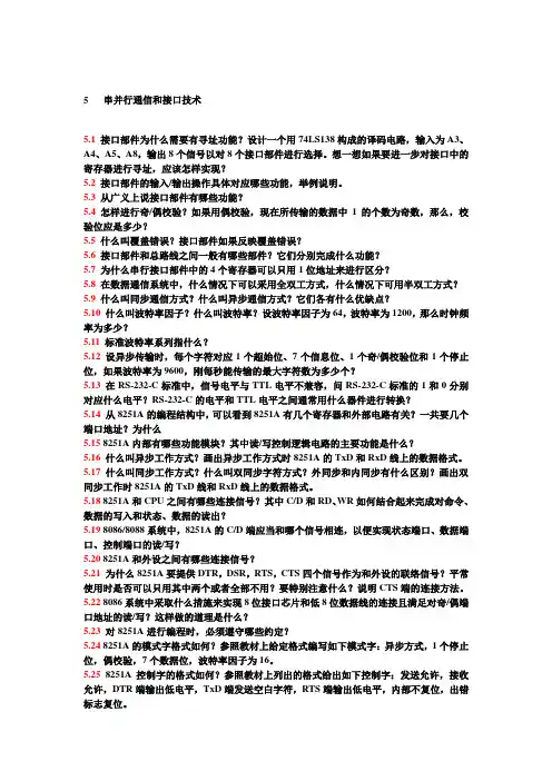 微机技术作业_串并行通信和接口技术