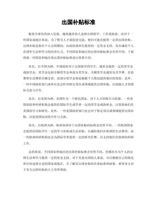 出国补贴标准
