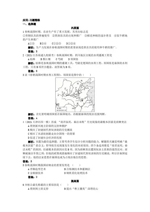 2022高考历史一轮复习 第2课 春秋战国的政治与经济习题精练 新人教版