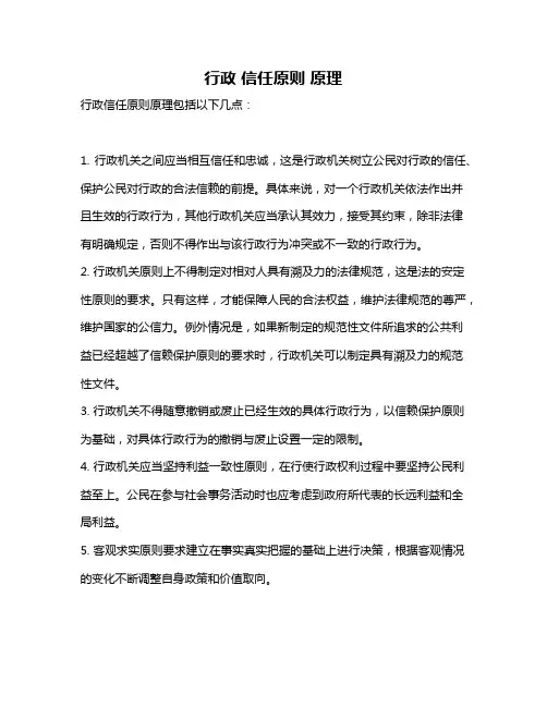 行政 信任原则 原理