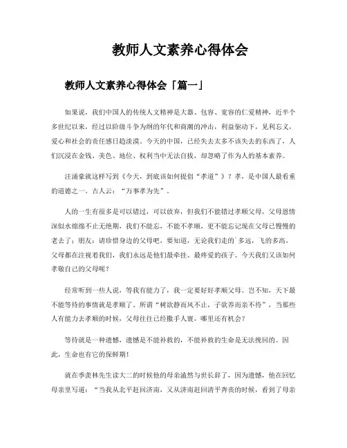 教师人文素养心得体会